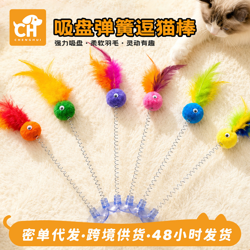 New Feather Cat Suction Cup Teaser Stick Spring Cat Toy Swinging Self-Entertaining Cat Teaser Ball Cross-Border Wholesale New Feather Cat Suction Cup Teaser Stick Spring Cat Toy Swinging Self-Entertaining Cat Teaser Ball Cross-Border Wholesale