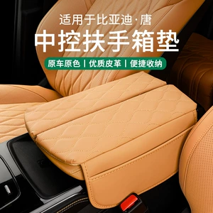 BYD Tang DMI/EV Champion Edition Hanzhong Control Armrest Box Leather Jacket Special Vehicle Interior Supplies Protection Elevatment Pad