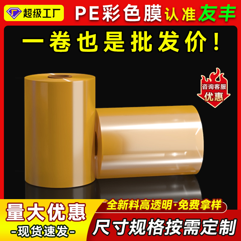 PE彩色收缩膜黄色收缩塑封膜可乐啤酒矿泉水礼品封箱膜快递打包膜