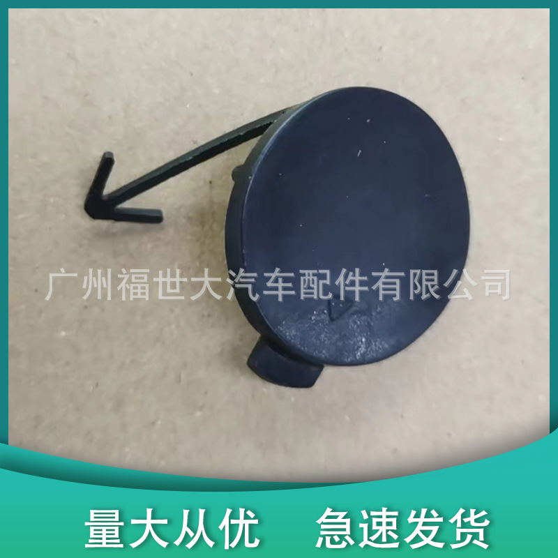 Suitable for 07-11 Hyundai Accent Front Trailer Cover Bumper Traction Trailer Hook Cover 86517-1E000