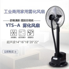 车站客运站喷雾电风扇工业家商用超声波加湿器降温喷水雾化马达机