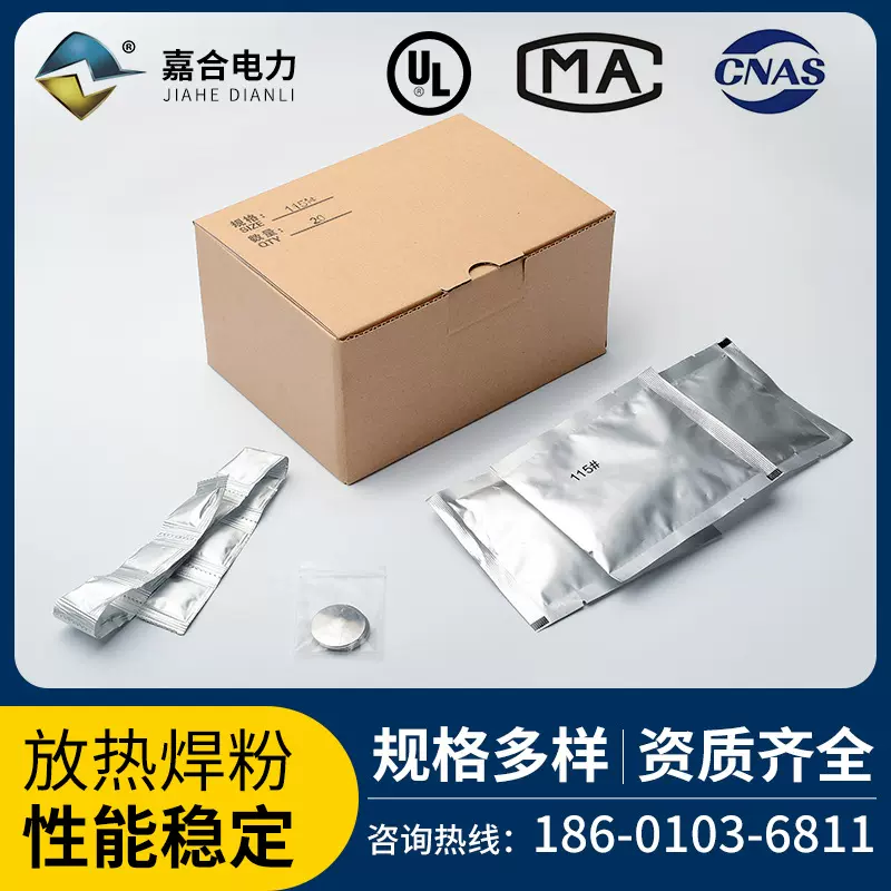 防雷接地放热焊粉焊剂热熔放热焊接剂铜焊粉助焊剂白袋中性包装