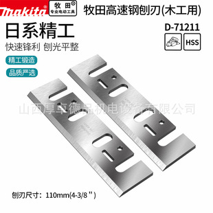 makita Japan makita original Planer 1911B portable Planer blade belt 110mm power tool accessories