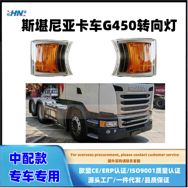 Adaptable a Scania / G450 / R450 / 480 / R560 Camión de luz de dirección de ángulo 1949900