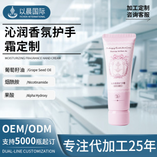 Hand Cream Customized Deep Moisturizing and Fragrant Hand Cream Oem Anti-Chapped Moisturizing Cream Factory Processing