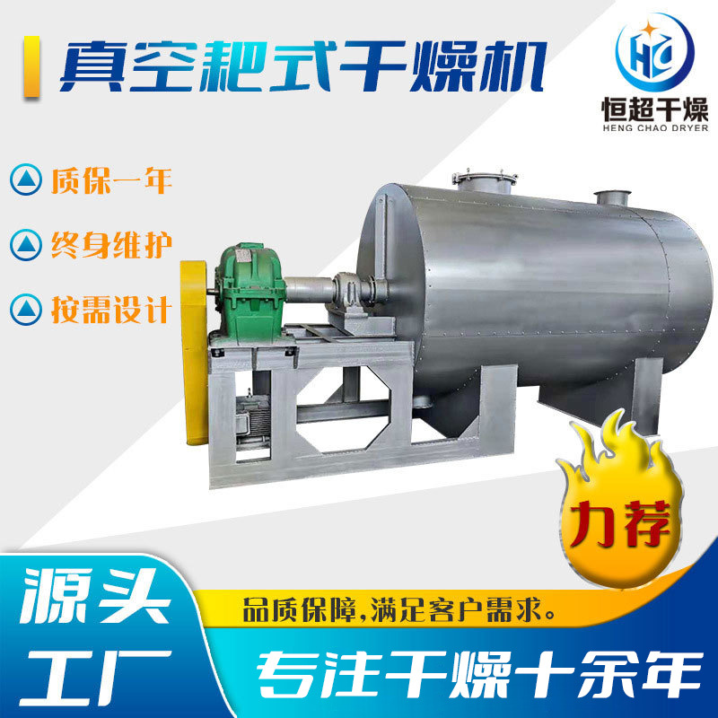 工业实验室真空耙式干燥机 食品辣椒粉烘干机 医药鸡精耙式干燥机