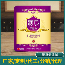 向美瘦身贴瘦瘦贴大肚贴纤姿贴肚脐贴懒人帖中药蜂蜜现货