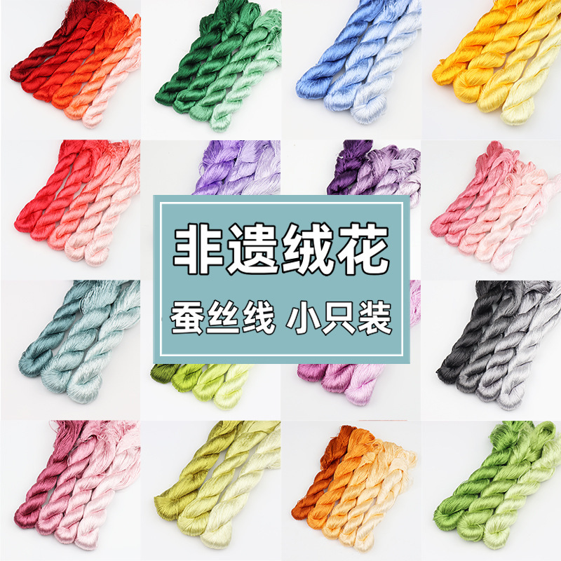 Non-legacy velvet non-twisted silk thread non-splitting manual diy material wrapped flower embroidery silk thread accessories 100 meters small Non-legacy velvet non-twisted silk thread non-splitting manual diy material wrapped flower embroidery silk thread accessories 100 meters small