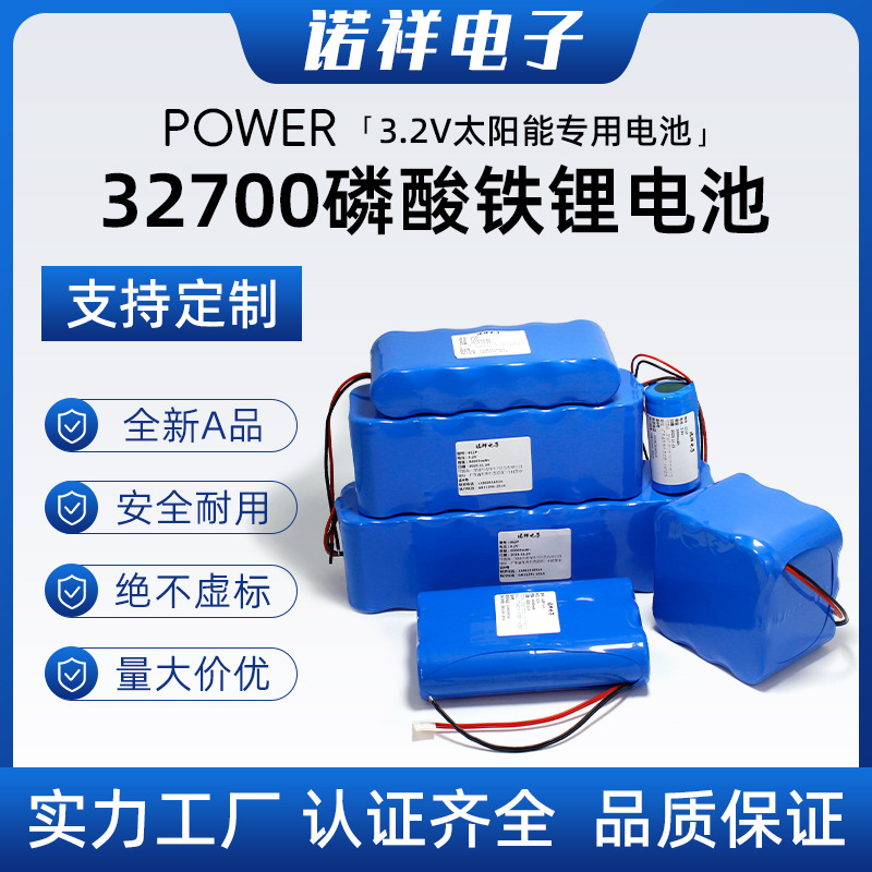 太阳能路灯草坪灯电池组3.2V6.4V磷酸铁锂电池5000毫安32700电池