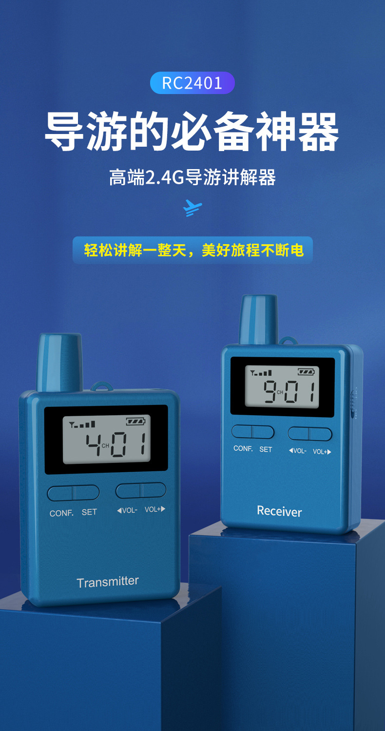 旅游讲解器详情RC2401_01.jpg