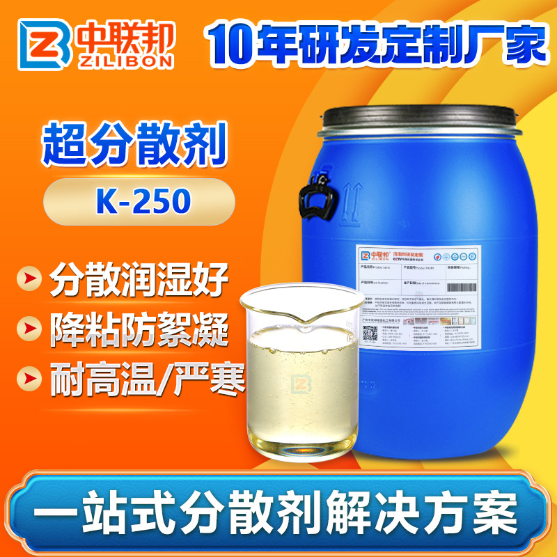 超分散剂 用于涂料油墨颜料油漆色浆染料效果稳定不絮凝厂家直供