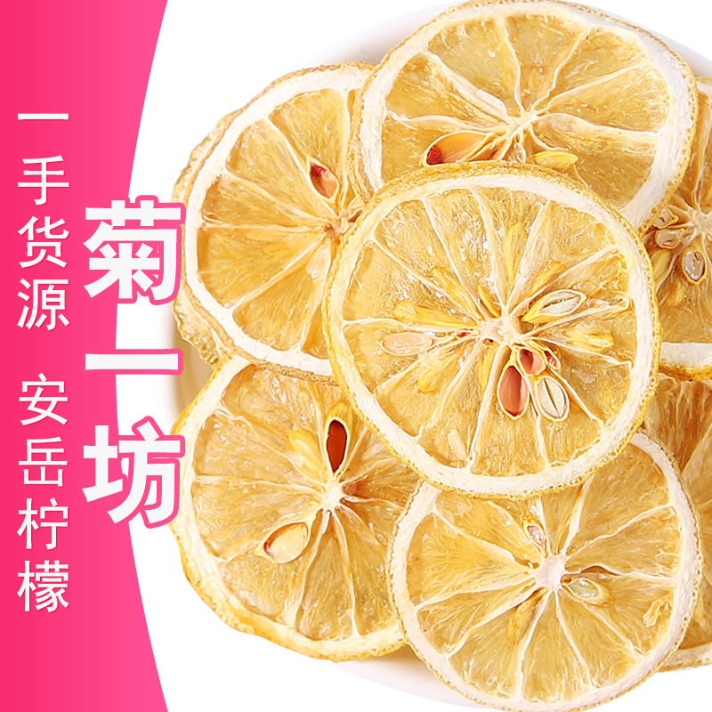 柠檬片厂家批发四川安岳冻干柠檬片 散装泡茶烘干柠檬干 水果片