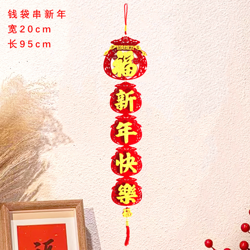 钱袋串新年.jpg