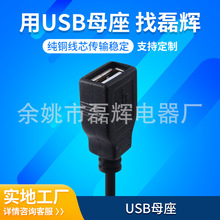 usb母座连接线 dc线 防水防尘母座连接器 工厂供应