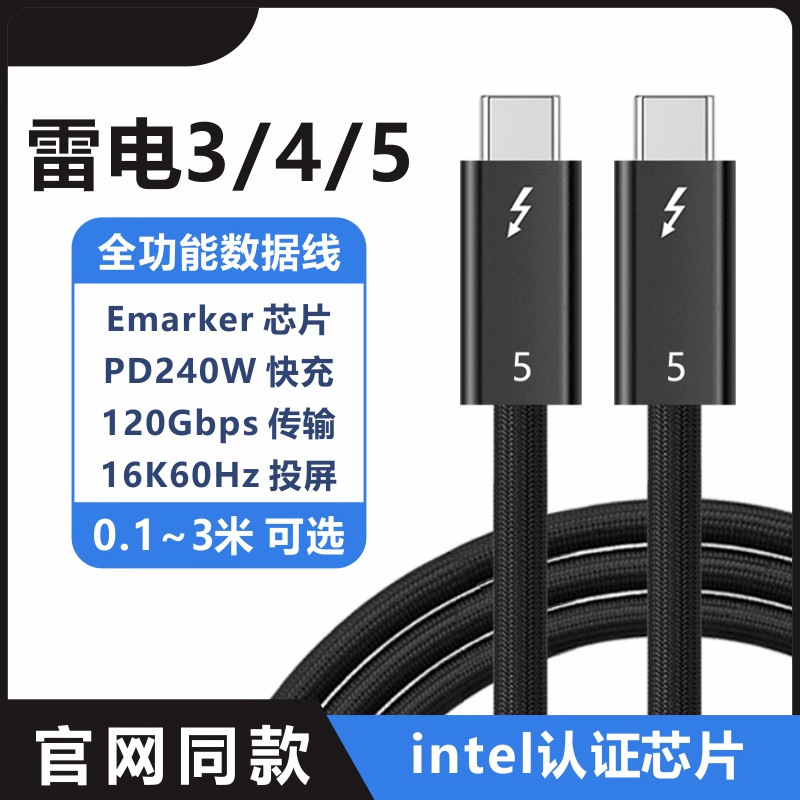 Naiwu Thunderbolt 5 Full-Featured High-Definition Video Cable Type-C Data Cable Usb4/3Pd240W Fast Charging 120Gbps Naiwu Thunderbolt 5 Full-Featured High-Definition Video Cable Type-C Data Cable Usb4/3Pd240W Fast Charging 120Gbps