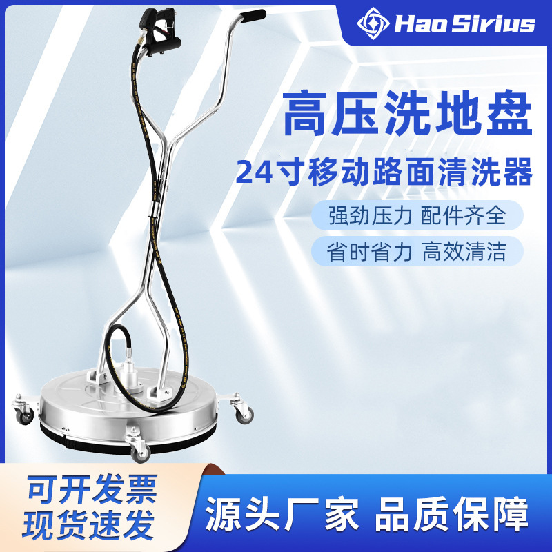 高压洗地盘24寸移动路面清洗器手推式不锈钢洗地盘地面移动清洗器