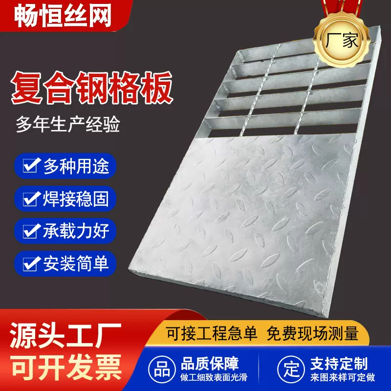 热镀锌花纹复合钢格板平台网格板插接沟盖板格栅板重型工业钢格板