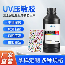 UV胶;光固化树脂;瞬间胶