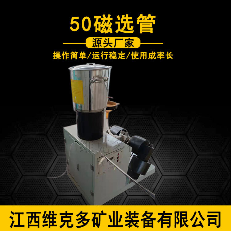 50智能磁选管 冶金地质部门矿石测定磁选机 实验室ZN-50型磁选机