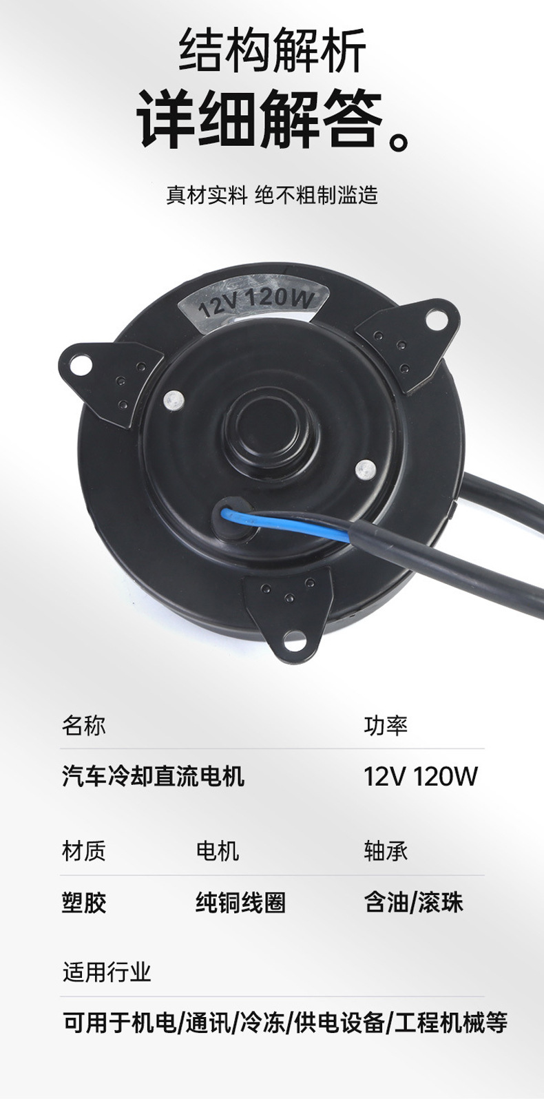 Car Cooling Fan Dc Motor, Truck Fan Motor 12V 120W High-Power Universal Motor