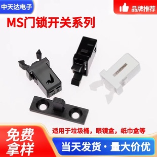 MS door lock switch self-locking push-type trash can storage box glasses box switch miniature spring buckle type