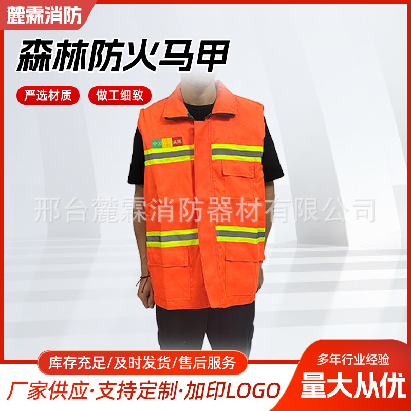 跨境消防灭火马甲带领子防护服防火阻燃背心救援应急用森防马甲