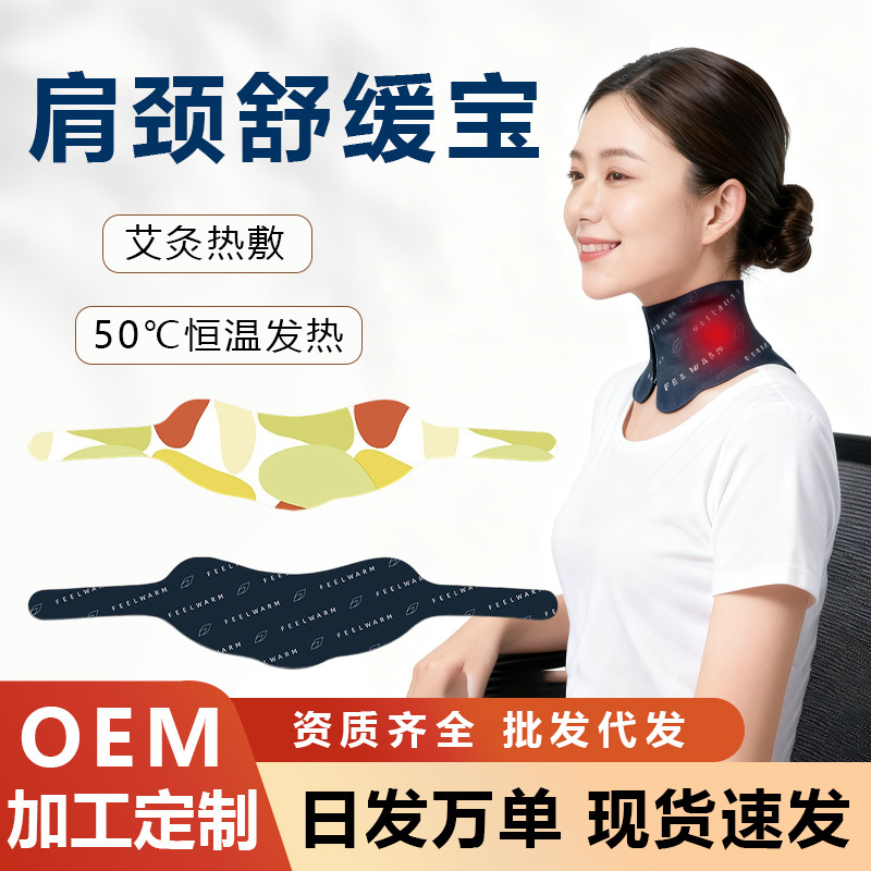 批发暖颈贴艾灸暖贴蒸汽热敷家用自发热艾草暖足贴暖膝贴暖宝宝贴