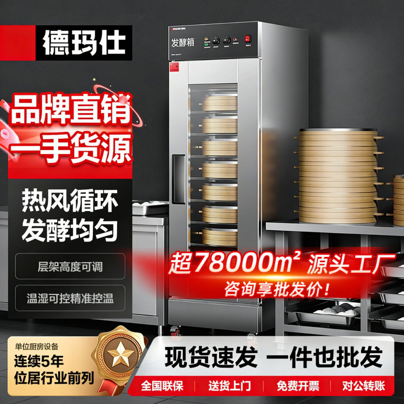 Demax Commercial Fermentation Box Steamer Bread Steamed Bun Proofing Box Stainless Steel Fermentation Cabinet Constant Temperature Flour Fermentation Machine