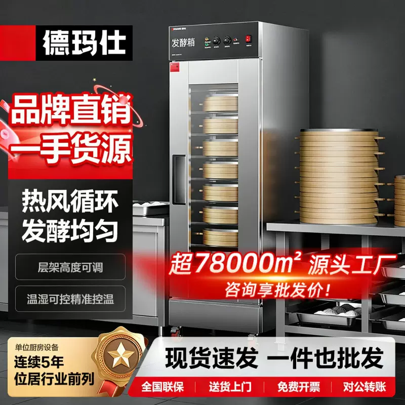 德玛仕商用发酵箱蒸笼面包馒头醒发箱不锈钢发酵柜恒温面粉发酵机