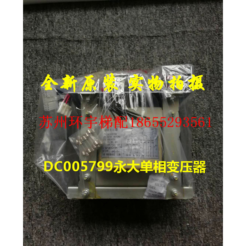 永大控制柜变压器PHASE-1-CAP/永大单相变压器DC005799/DC005800
