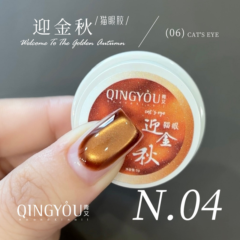 金秋猫眼甲油胶美甲金色猫眼光美拉德棕色晶石猫眼胶琥珀色指甲油|undefined