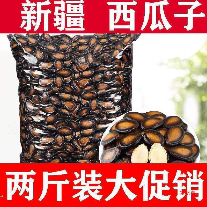 大片西瓜子五香味炒货散装批发黑瓜子原味老牌子