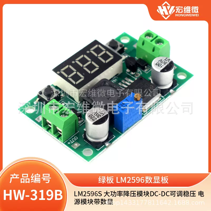 绿 LM2596S 大功率降压模块DC-DC可调稳压 电源模块带数显