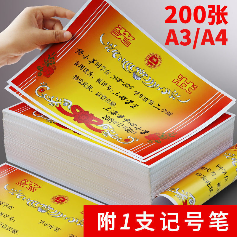 200 sheets of A4 prize elementary school prize paper can print blank…
