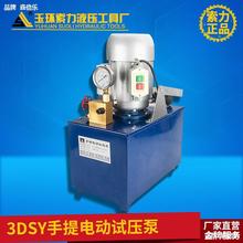 3DSY型手提電動試壓泵機 壓力測試泵 管道試壓泵 測壓泵 打壓泵