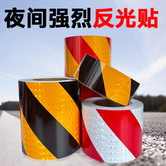 黑黄斜纹反光贴条车库道路交通红白反光贴条胶带夜间防撞警示标识