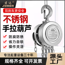 304不锈钢手拉葫芦1吨2吨防腐锈全不锈钢圆形起重倒链手动吊葫芦