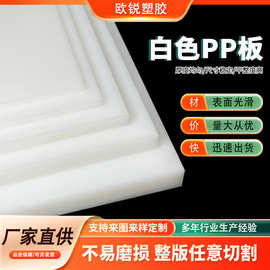 白色pp板耐磨尼龙冲床垫板食品级猪肉板灰色聚丙烯塑料板PE板材灰
