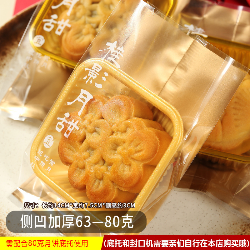 2025原创加厚桂影月甜中秋节月饼包装袋63-80克蛋黄酥流心机封袋|undefined