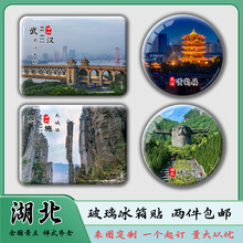 湖北景区定制玻璃冰箱贴磁吸纪念品黄鹤楼神农架长江大桥武汉大学
