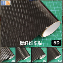 6D碳纖維貼紙2D3D汽車內飾裝飾乙烯基貼紙4D5D車身防刮斜紋保護膜