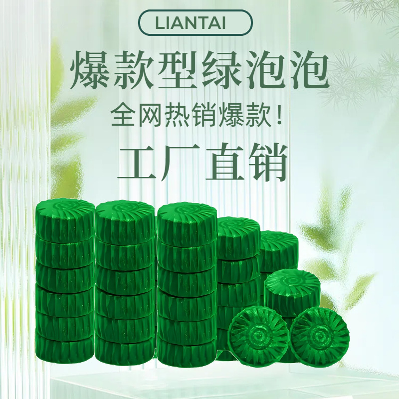 绿泡泡洁厕灵清香型除臭球蓝泡泡马桶清洁剂洁厕宝洗厕所块洁厕|undefined