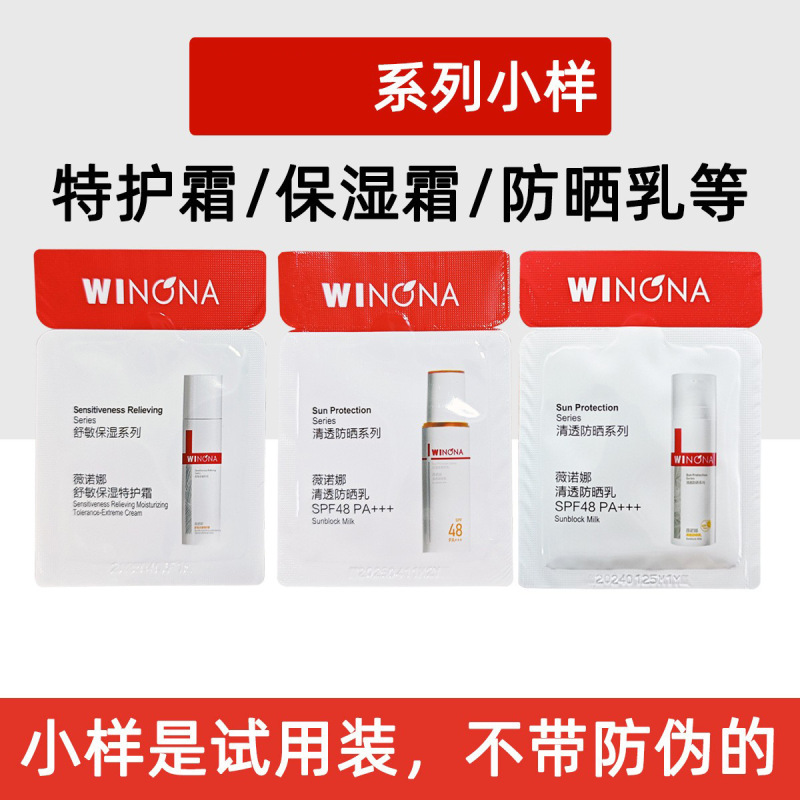Weiqing Transparent Sunscreen Lotion Nona Shu m Sensitive Care Cream Sample Cleanser Soft Moisturizing Cream Biological Film 2g