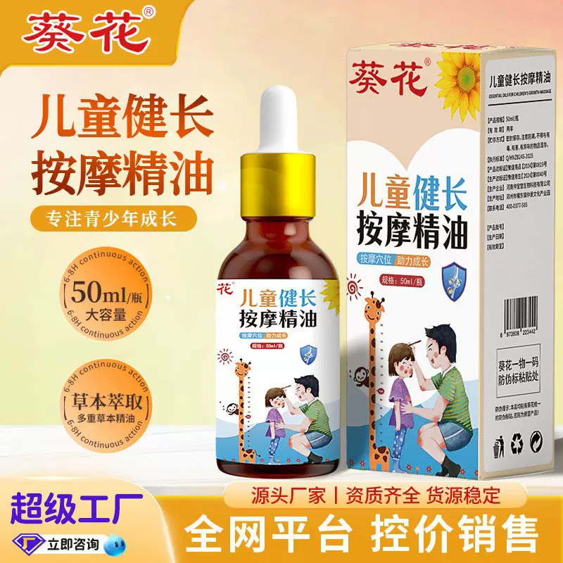 葵花儿童健长按摩精油 小儿推拿身高精油养生馆儿童揉腹按摩精油