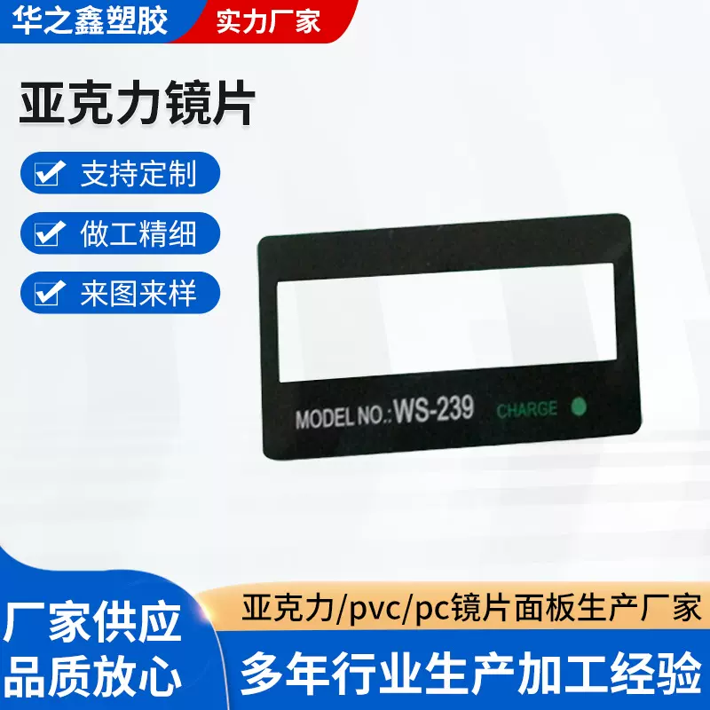 亚克力镜片丝印加工PVC镜片小音响亚克力镜片镀膜丝印视窗PC面板