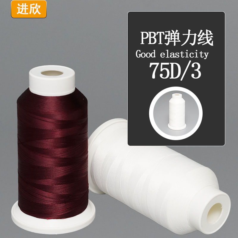 PBT弹力线运动用品瑜伽服内衣弹力缝纫线PBT高弹纤维耐光耐热