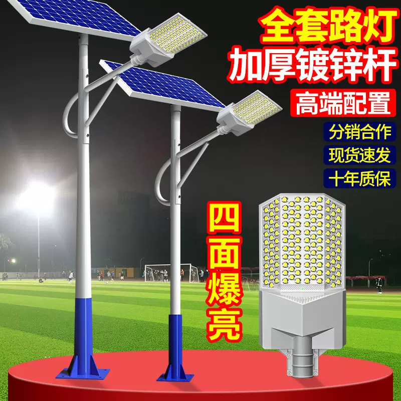 太阳能户外灯路灯庭院灯家用led超亮新款大功率防水带灯 杆照明灯