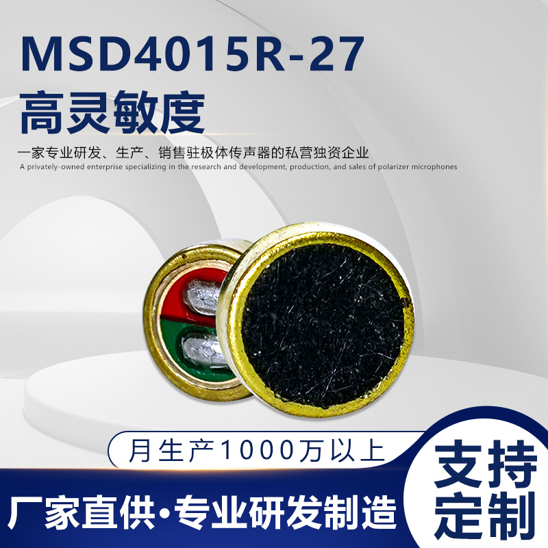 低噪声精密音频元件专音设备传声器 高灵敏度驻极体麦克风传声器