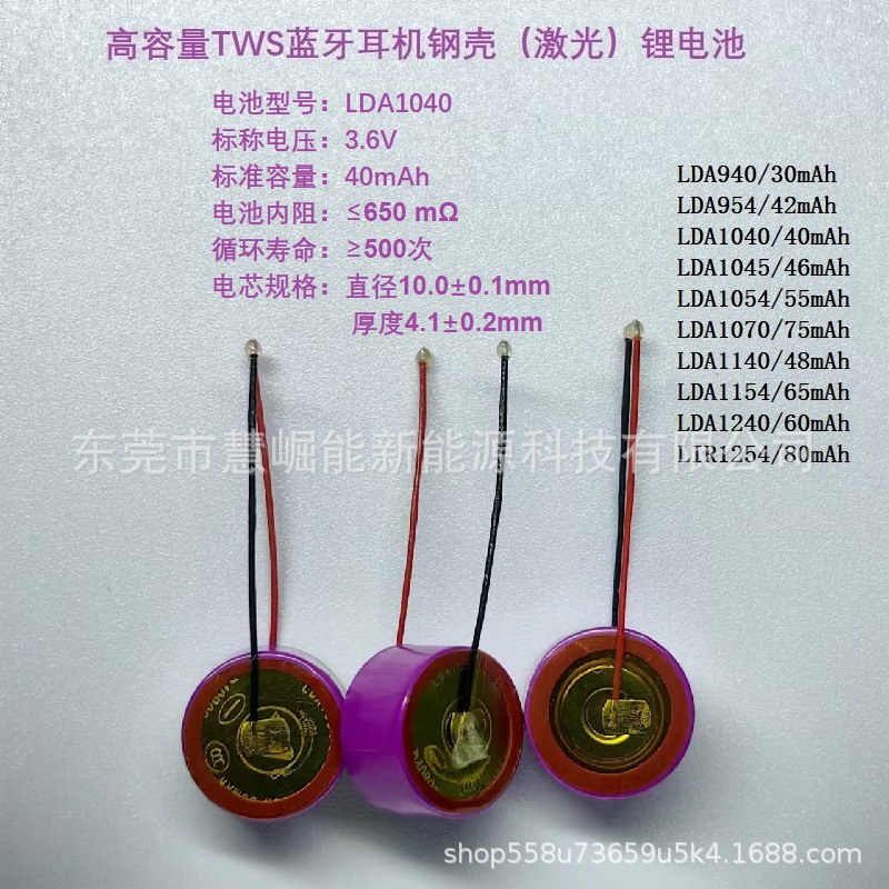 高容量3.6V LIR1040 40mAh TWS蓝牙耳机专用钢壳纽扣电池（带线）