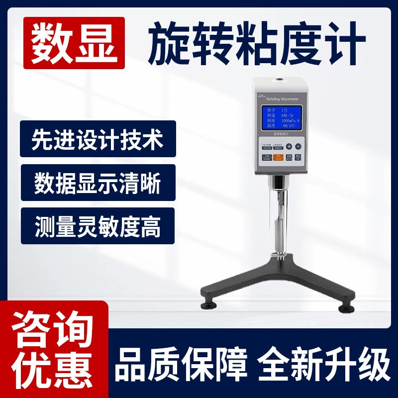 Высокоточный цифровой ротационный вискозиметр NDJ-5S для измерения вязкости красок, чернил, клея, асфальта, с интеллектуальным ротором